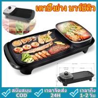 ราคา เตาปิ้งย่าง บาร์บีคิว กระทะปิ้งย่าง กระทะไฟฟ้า เตาปิ้งย่างอเนกประสงค์พร้อมหม้อสุกี้ (26536271257)