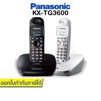 ราคา [ออกใบกำกับภาษีได้] พร้อมส่ง Panasonic โทรศัพท์บ้าน โทรศัพท์ไร้สาย โทรศัพท์สำนักงาน รุ่น KX-TG3600 สีดำ สีขาว (4159796952)