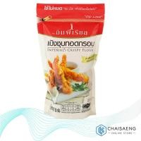 ราคา แป้งชุบทอดกรอบ ตรา อิมพีเรียล 150 กรัม (5132436775)