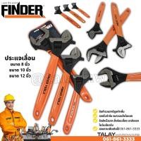 ราคา ประแจเลื่อน 8 นิ้ว 10 นิ้ว 12 นิ้ว FINDER (12324843089)
