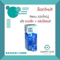 ราคา น้ำยาล้างคอนแทคเลนส์renu ขวดใหญ่355ml แถมขวดเล็กและตลับ (6951625362)
