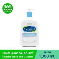 ราคา CETAPHIL Gentle Skin Cleanser 1000 ml.เซตาฟิล เจนเทิล สกิน คลีนเซอร์ (27956391260)