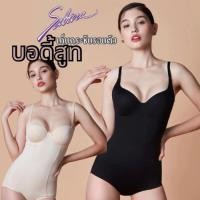 ราคา SABINA บอดี้สูทกระชับสัดส่วน มีโครง (27862995136)