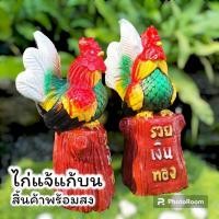 ราคา ไก่แก้บน รวยเงินทอง ไก่แจ้แก้บน รูปปั้นไก่แจ้ สิ้นค้าพร้อมส่งของใหม่เกะกล่อง (25367730989)