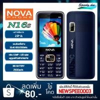 ราคา มือถือปุมกด ตัวหนังสือใหญ่ เสียงดัง แบตทน NOVA PHONE รุ่น N16s รับประกัน 1 ปี (3814792842)