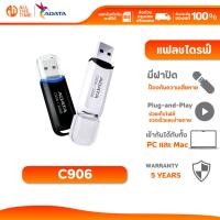ราคา ADATA C906 USB Flash Drives 64 GB แฟลชไดร์ฟ (43420692662)