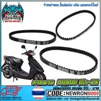 ราคา สายพาน HONDA Dio ZX​ / DIO สินค้าคุณภาพ (4416858756)