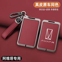 ราคา Avatr 07 Key Case Avatr 11 Card Case Smart Avatr 06 NFC Car Accessories Modified Accessories Protective Cases Bag Buckle (27044042364)