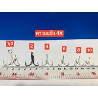 ราคา ตัวเบ็ด 3 ทาง ความแข็ง 4X แข็ง เบา คม มีให้เลือก 6 ขนาด (1/0 2 4 6 8 10 ) (เบอร์ 2 มีสีดำ) (25801472976)