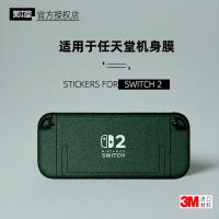 ราคา Meibentang เหมาะสําหรับ Nintendo Switch2 สติ๊กเกอร์โฮสต์ฟิล์ม Switch2 รุ่นฟิล์มป้องกันร่างกาย 3M (51706330280)