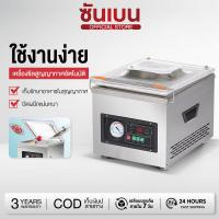 ราคา SHANBEN เครื่องซีลสูญญากาศ Vacuum Sealer (ประกันศูนย์ไทย แถมอะไหล่สิ้นเปรืองพร้อมใช้งาน) (47003696394)