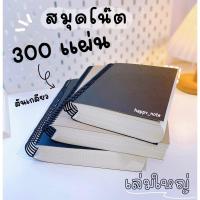ราคา ⚠️สมุดเล่มใหญ่ 300 แผ่น ⚠️ สมุดโน๊ต สมุดจดบันทึก สมุดสันเกลียว (23520723777)