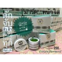 ราคา Mask Frozen Thermard (921612576)