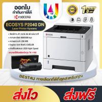 ราคา BEST4U Printer KYOCERA ECOSYS P2040DN มีหมึกและอุปกรณ์พร้อมใช้งาน ใช้กับหมึกรุ่น KYOCERA TK-1160 (11399256301)