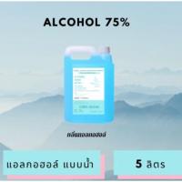 ราคา CODE ALCOHOL HAND SPRAY สเปรย์แอลกอฮอล์ 75% ขนาด 5ลิตร (10957952090)