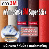 ราคา น้ำยาขัดเงาหนัง 3M 60*120ซม แผ่นหนังกาวซ่ หนังซ่อมเบาะ ซ่อมโซฟาหนัง หนังเทียมมีกาว แผ่นหนังpvc มีกาว หนังเทียม มีกาว (57453335448)