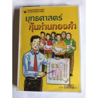ราคา ยุทธศาสตร์ หุ้นห่านทองคำ (3709351854)