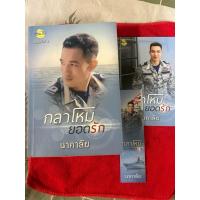 ราคา กลาโหมยอดรัก นาคาลัย (29361775353)
