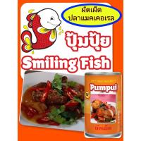 ราคา ผัดเผ็ดปลาแมคเคอเรลทอดตราปุ้มปุ้ยบรรจุ 1 กระป๋องรุ่นฝาดึง (57252484095)