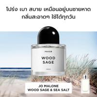 ราคา ส่งต่อ น้ำหอม 30ml. FAVOR Jo Malone กลิ่น Wood Sage & Sea Salt (23866659024)