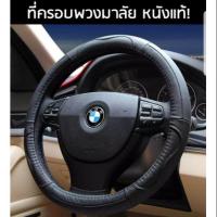 ราคา หนังครอบพวงมาลัยรถยนต์ สีดำล้วน (1678498695)