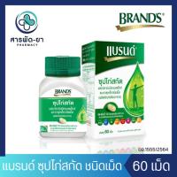 ราคา แบรนด์เม็ด ซุปไก่สกัดผสมวิตามินบีคอมเพล็กซ์ และธาตุเหล็ก 60 เม็ด Brand (24867267463)