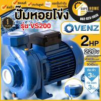 ราคา แท้ ส่งด่วนVENZ ปั๊มหอยโข่ง รุ่น VS200/2 ขนาด 2นิ้ว ปั๊มน้ำ 220V 380v VS200/3 ขนาด 3นิ้ว ปั๊มน้ำหอยโข่ง ใบพัดทองเหลือง (19888887243)