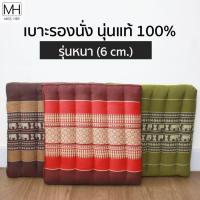 ราคา เบาะรองนั่งนุ่นแท้ รุ่นหนา เบาะรองนั่ง เบาะขิด สีน้ำตาล สีแดง ขนาด 38x39x6 cm. (9001698354)