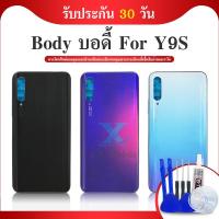 ราคา Body Huawei Y9S บอดี้ เคสกลาง+ฝาหลัง หัวเหว่ย Y9S แถมฟรี ชุดไขควง (18331488945)