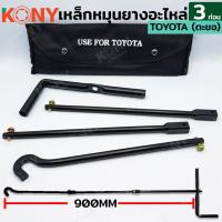ราคา เหล็กหมุนยางอะไหล่ 3 ท่อน สำหรับ Toyota (4314042190)