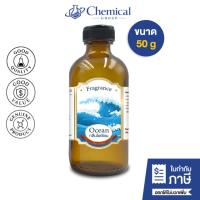 ราคา น้ำหอม กลิ่น โอเชี่ยน (หัวน้ำหอม 100%) Ocean Fragrance Oil ขนาด 50 g (41765640138)