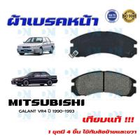 ราคา ผ้าเบรค MITSUBISHI GALANT VR 4 ปี 1990 - 1993 ผ้าดิสเบรคหน้า มิตซูบิชิ กาแลนท์ วี อาร์ 4 พ.ศ. 2533- 2536 DM - 313WK (15987900831)