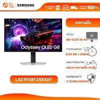 ราคา SAMSUNG MONITOR Gaming Odyssey G81SF OLED LS27FG812SEXXT 27"/4K/OLED/240Hz/0.03ms จอคอม (56800093117)