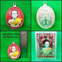 ราคา เหรียญไข่ห่วงเชื่อม เนื้อเงินลงยา (สีแดง,น้ำเงิน,เขียว ) ครูบากฤษณะ อินทวัณโณ จ.นครราชสีมา2559 (29620218311)