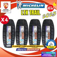 ราคา [ผ่อน 0%] 265/70 R16 MICHELIN LTX TRAIL ยางใหม่ปี 2025 (4 เส้น) ยางขอบ16 Free!! จุ๊บยาง Premium By Kenking (6110927584)