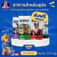 ราคา อาหารสุนัข Pro Pac ลูกสุนัข-สุนัข1ปีขึ้นไป 2.5Kg{อาหารสุนัขเม็ด} (3855772365)