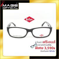 ราคา แว่นสายตาฟรีเลนส์ Blue UV ยี่ห้อ Lee cooper รุ่น 0299 (13641563004)