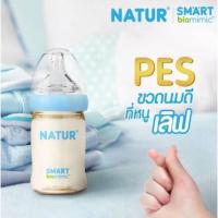 ราคา ขวดนม Natur ปากกว้างสีชา Smart Biomic 4oz/8oz (ไม่มีกล่อง) (18868355349)