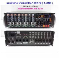 ราคา SALE A-ONE power mixer รุ่น RX-1002FX เพาเวอร์มิกเซอร์ ขยายเสียง 360Wx2 10CH เอ็ฟเฟ็คแท้ (เก็บเงินปลายทางได้) (1834075557)