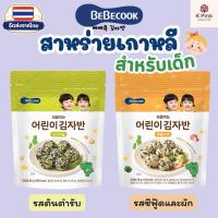 ราคา พร้อมส่ง! BEBECOOK สาหร่ายเกาหลี พร้อมทาน สำหรับเด็ก 1 ซอง 25 กรัม (46254297801)