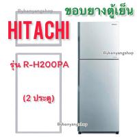 ราคา ขอบยางตู้เย็น HITACHI รุ่น R-H200PA (2 ประตู) (23018429609)