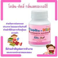 ราคา โคลิน-คิดส์ กลิ่นสตรอเบอร์รี่ (29711545717)