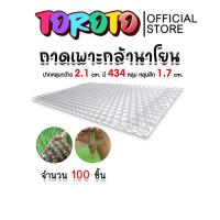 ราคา ถาดเพาะกล้านาโยน 434 หลุม แพ็ค 100-500 ชิ้น ถาดเพาะนาโยน เพาะกล้าข้าว ถาดนาโยน ถาดเพาะกล้า ถาดเพาะต้นข้าว (27252014160)