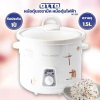 ราคา OTTO หม้อตุ๋นเซรามิค หม้อตุ๋นไฟฟ้า รุ่น SC-201 ขนาด 1.5 ลิตร (51706242456)