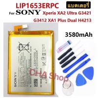 ราคา แบตเตอรี่ Sony Xperia XA2 Ultra G3421 G3412 XA1 Plus Dual H4213 LIP1653ERPC ของแท้แบตเตอรี่ 3580mAh แบต XA1plus XA2ultra (11149609910)