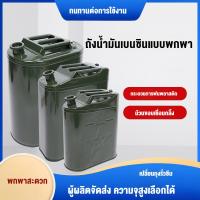 ราคา แบบพกพา หนา แนวตั้ง ฝาเหล็ก ถังน้ำมัน ถังดีเซล ถังเหล็ก ถังชุบสังกะสี รถยนต์ ถังน้ำมันสำรอง (44502341716)
