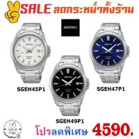 ราคา SeikoQuartzนาฬิกาข้อมือชายรุ่นSGEH45P1,47P1,49P1กระจกSapphire สายสแตนเลสแท้ (รับประกันศูนย์ Seiko) (1970323803)