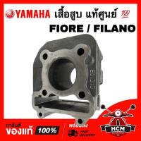 ราคา เสื้อสูบ FIORE / FILANO / ฟีโอเร่ / ฟีลาโน่ แท้ศูนย์ 52B-E1311-00 (16693729768)