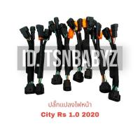 ราคา ปลั๊กแปลงไฟหน้า City rs 1.0 turbo ปี 2020-2024 (18077624237)