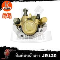 ราคา ปั้มดิสหน้าล่าง YAMAHA BELLE R, JR120, ZR120, MATE 111 / ยามาฮ่า แบลอาร์ ปั้มดิสเบรคหน้า ปั้มดิสล่าง+ผ้าเบรค+ขาจับปั้ม (4261907197)